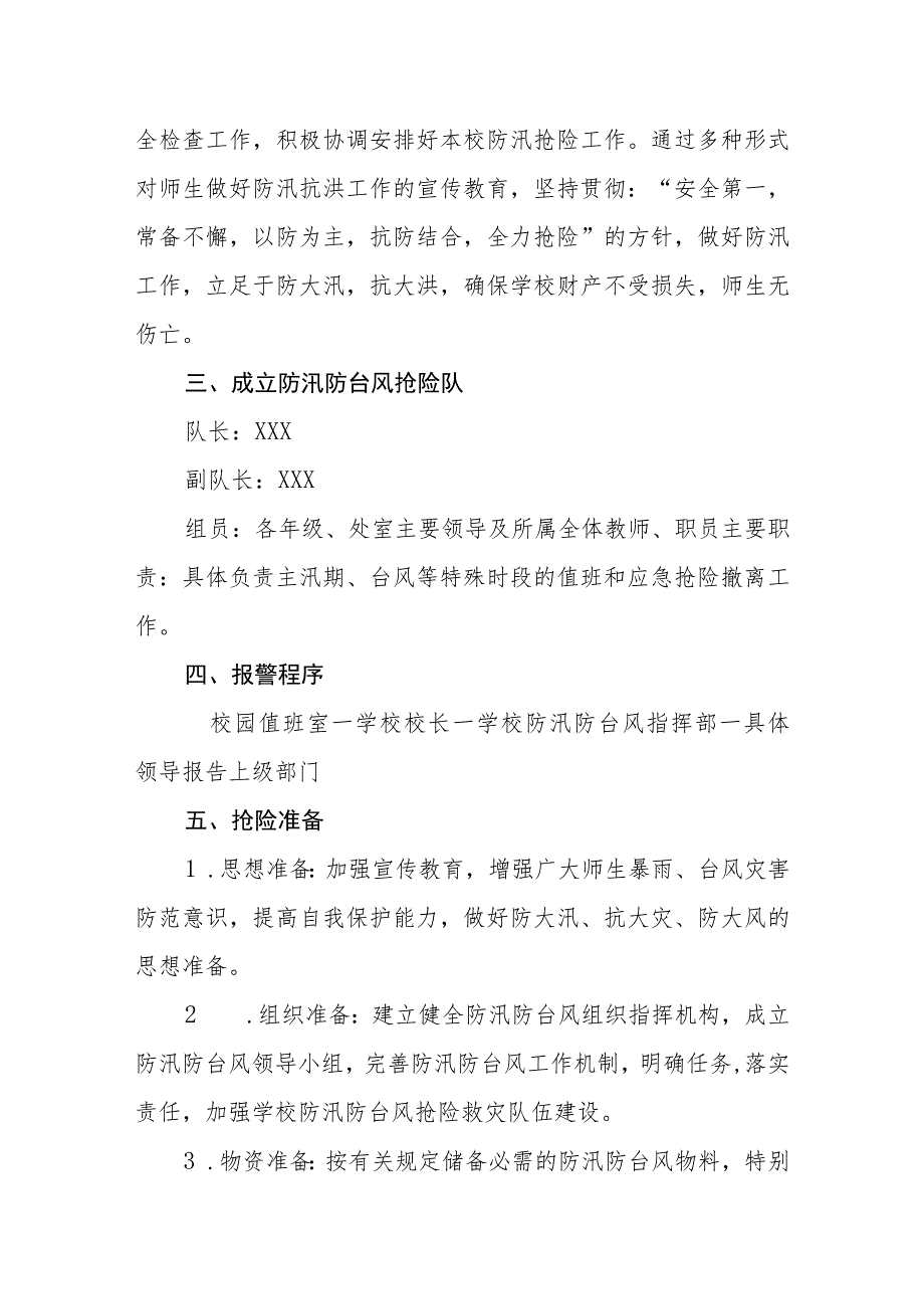 小学防汛防台风应急预案.docx_第2页