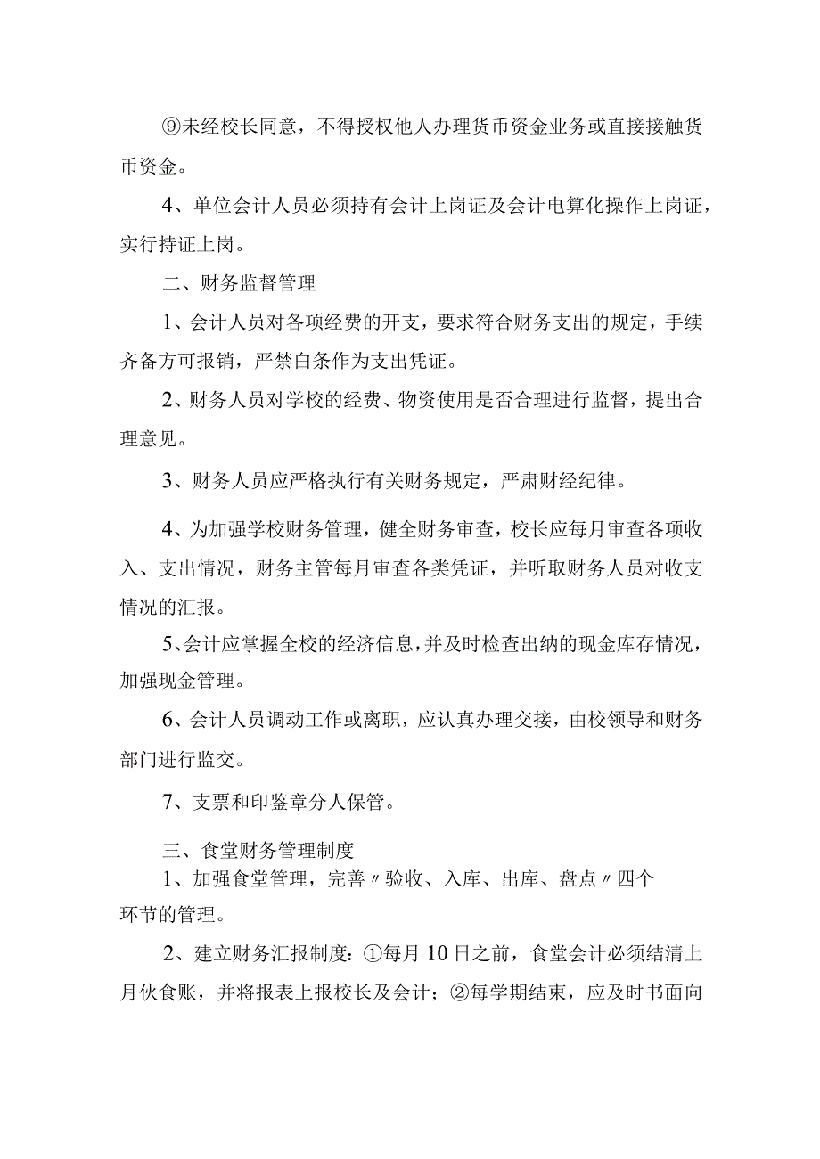 小学财务管理制度.docx_第3页