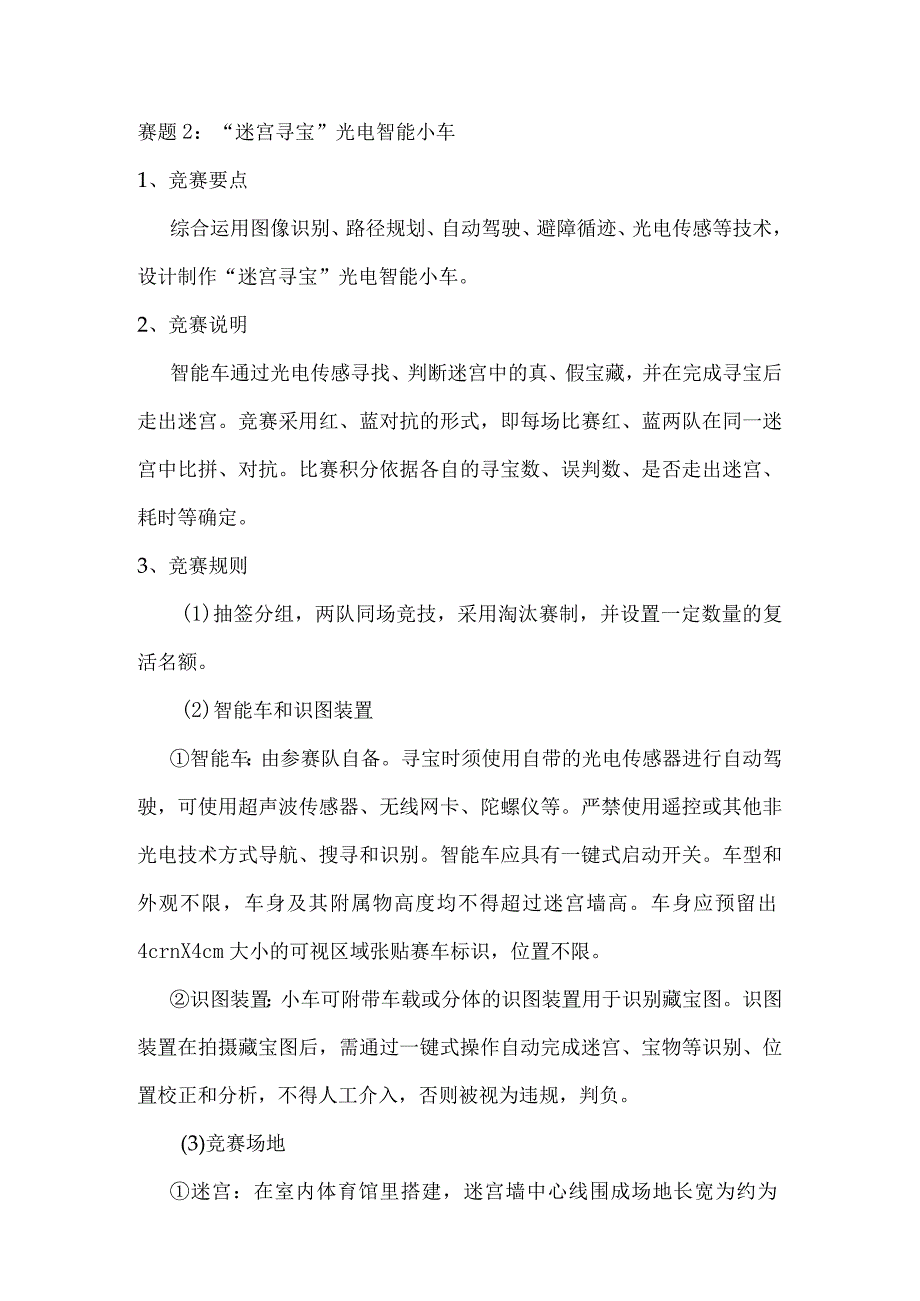 第十一届全国大学生光电设计竞赛东南赛区竞赛细则.docx_第3页