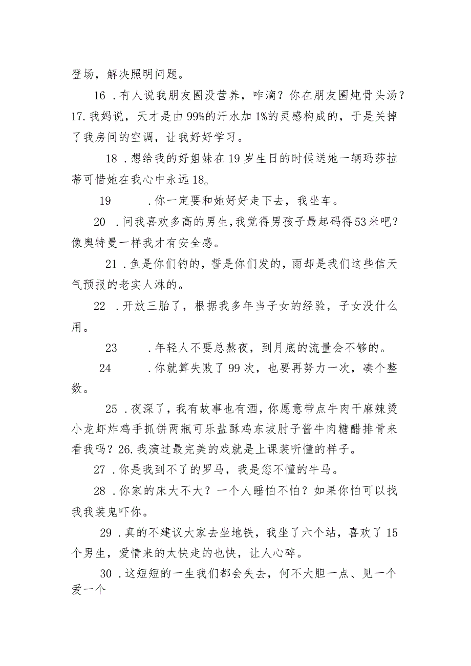 越看越让人上头的沙雕朋友圈文案 发朋友圈笑死人的个性文案大全.docx_第2页