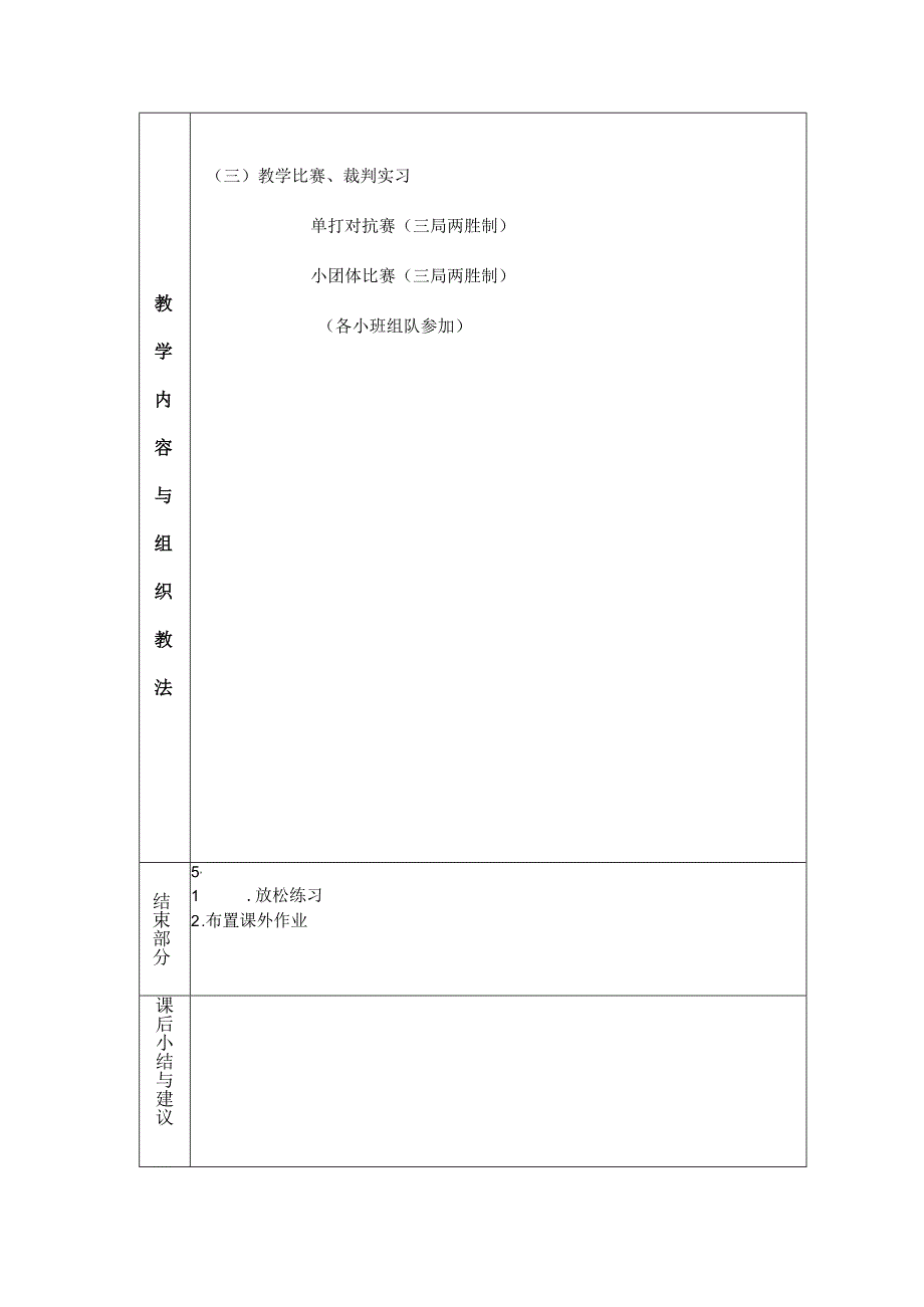 大学羽毛球教学学习单打打四方球战术教案.docx_第2页