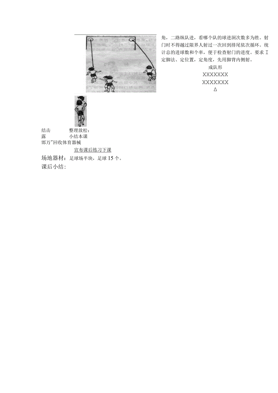 中小学足球射门训练第一课时射上角靶心教案.docx_第2页