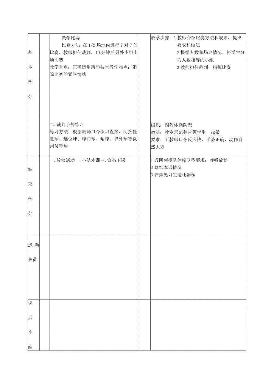 足球第9次课裁判手势练习教案.docx_第3页