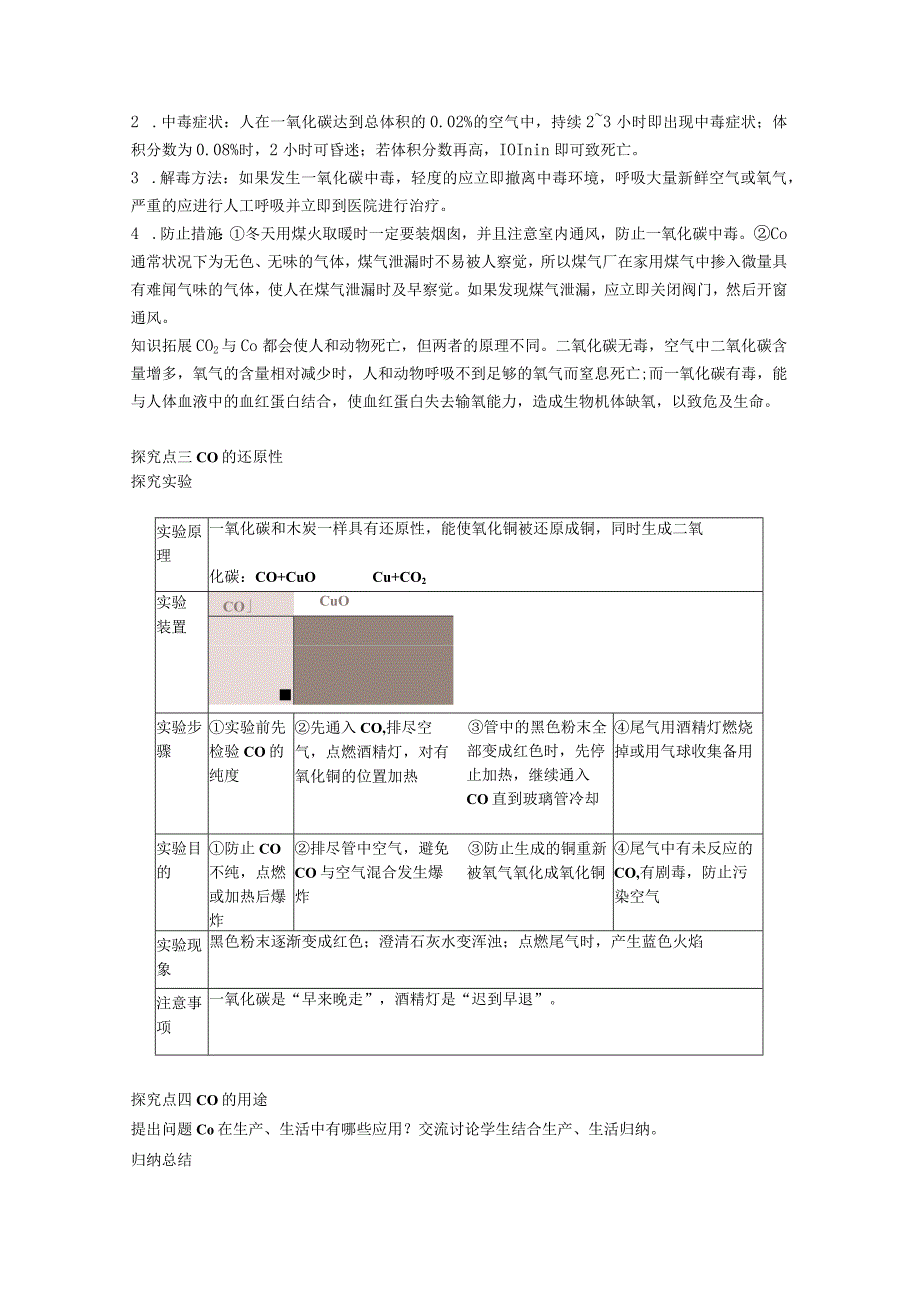 第六单元碳和碳的氧化物.docx_第2页