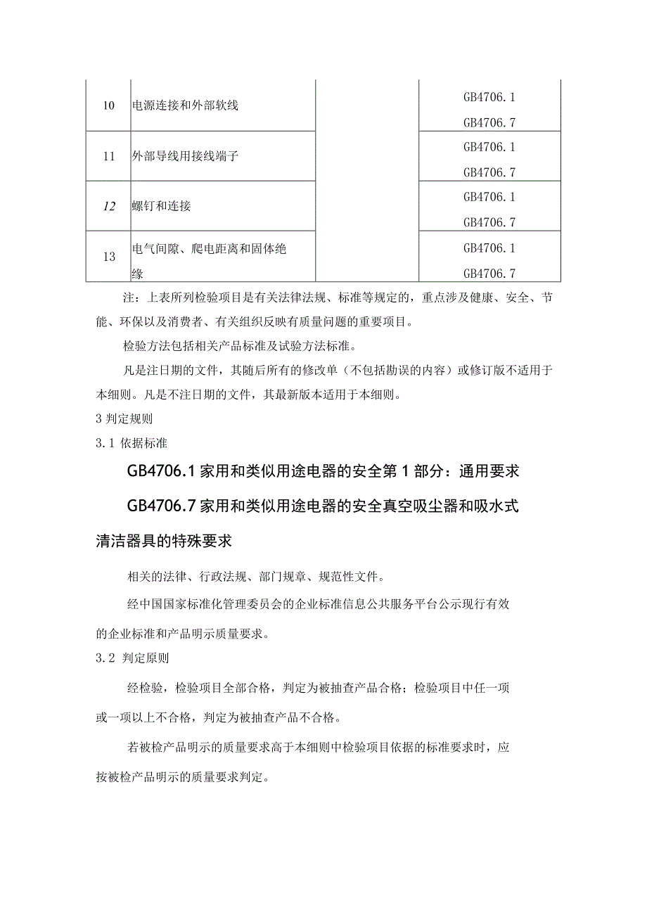 2020年吸尘器产品质量省级监督抽查实施细则.docx_第2页