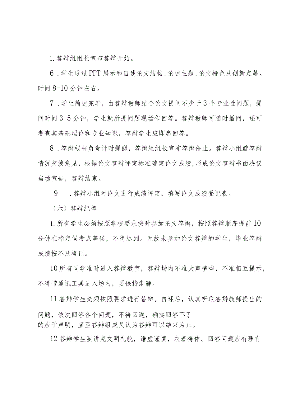 茅台学院2023届高等学历继续教育毕业论文答辩工作实施方案.docx_第3页