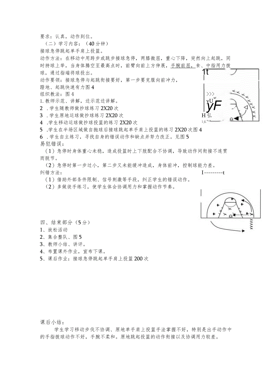 篮球双手胸前传接球单手体侧传接球技术课教学授课教案.docx_第2页