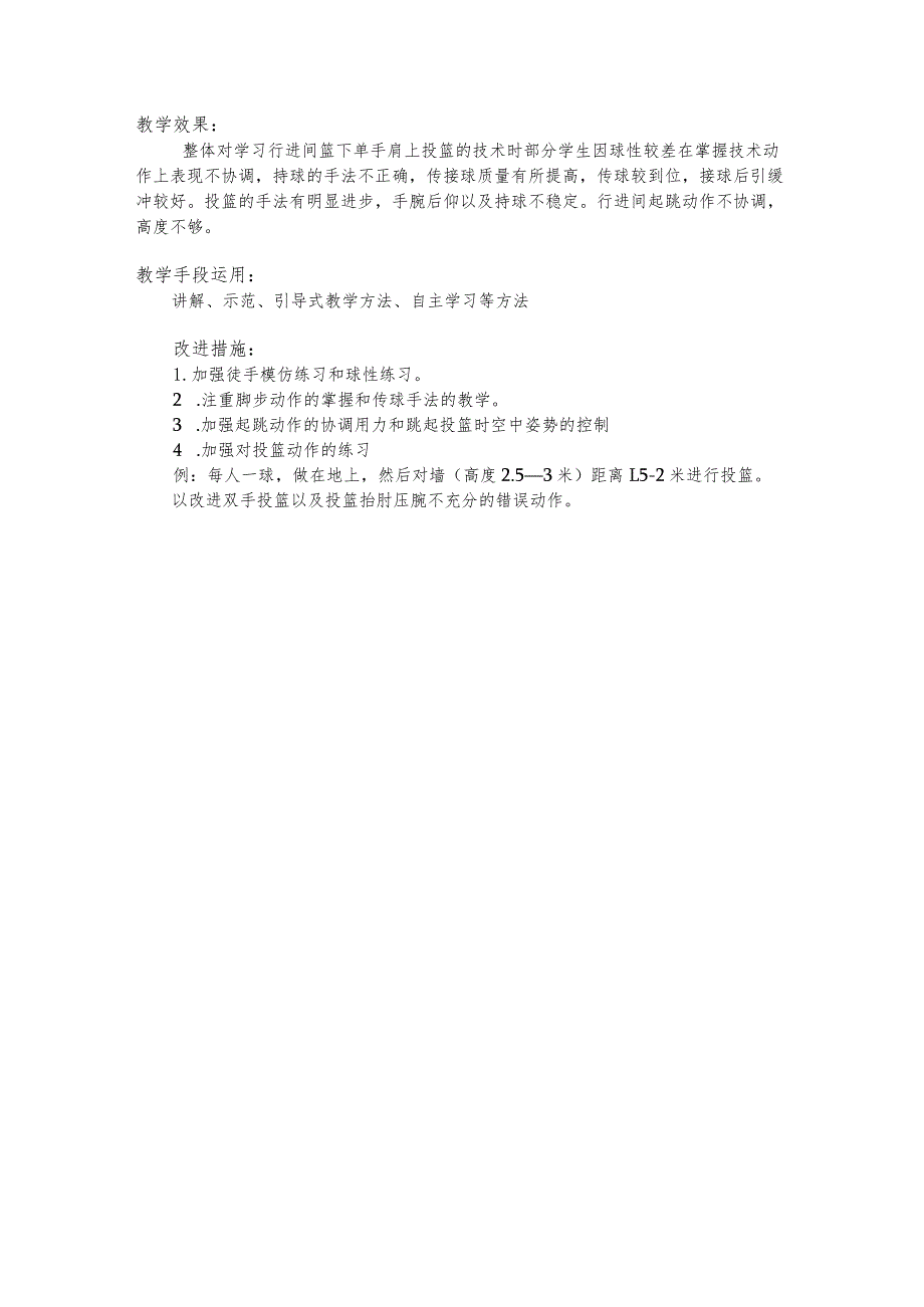 篮球双手胸前传接球单手体侧传接球技术课教学授课教案.docx_第3页