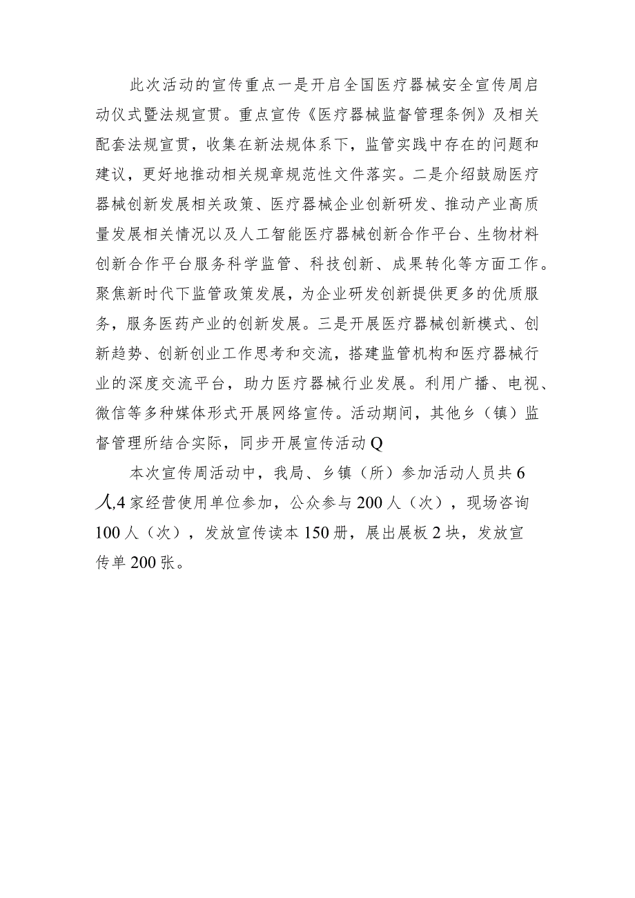 喜德县市场监督管理局开展2023年医疗器械安全宣传周.docx_第2页