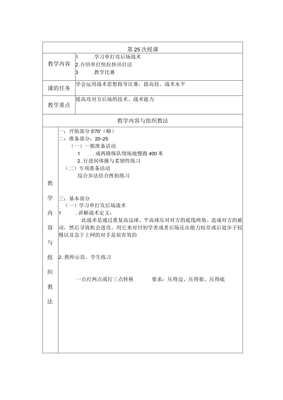 大学羽毛球教学学习单打攻后场战术教案.docx_第1页