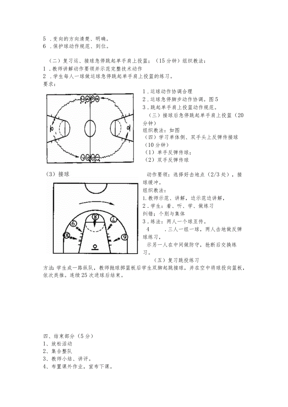 篮球学习单手体侧传接球双手头上传接球技术课教学授课教案.docx_第2页