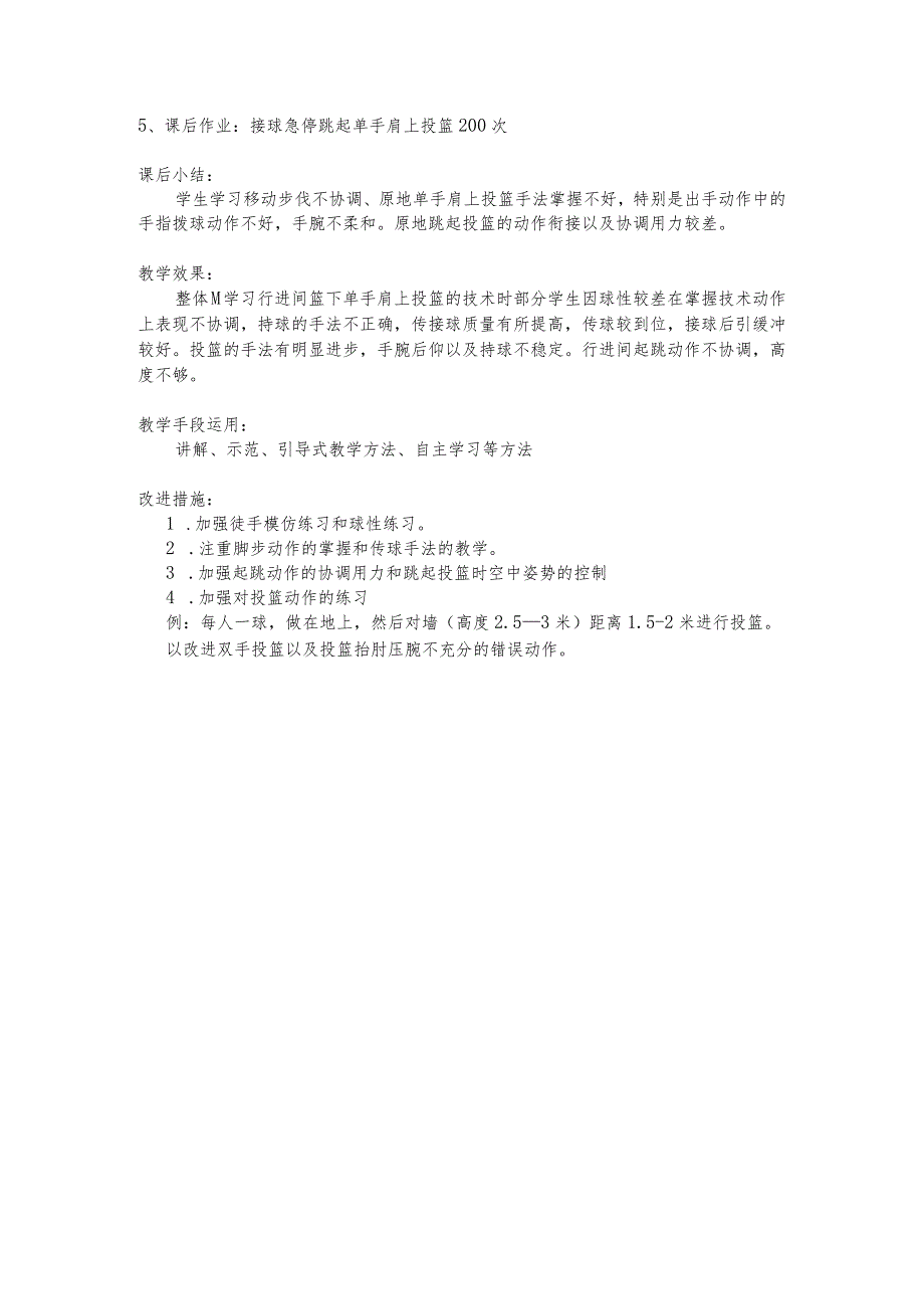 篮球学习单手体侧传接球双手头上传接球技术课教学授课教案.docx_第3页