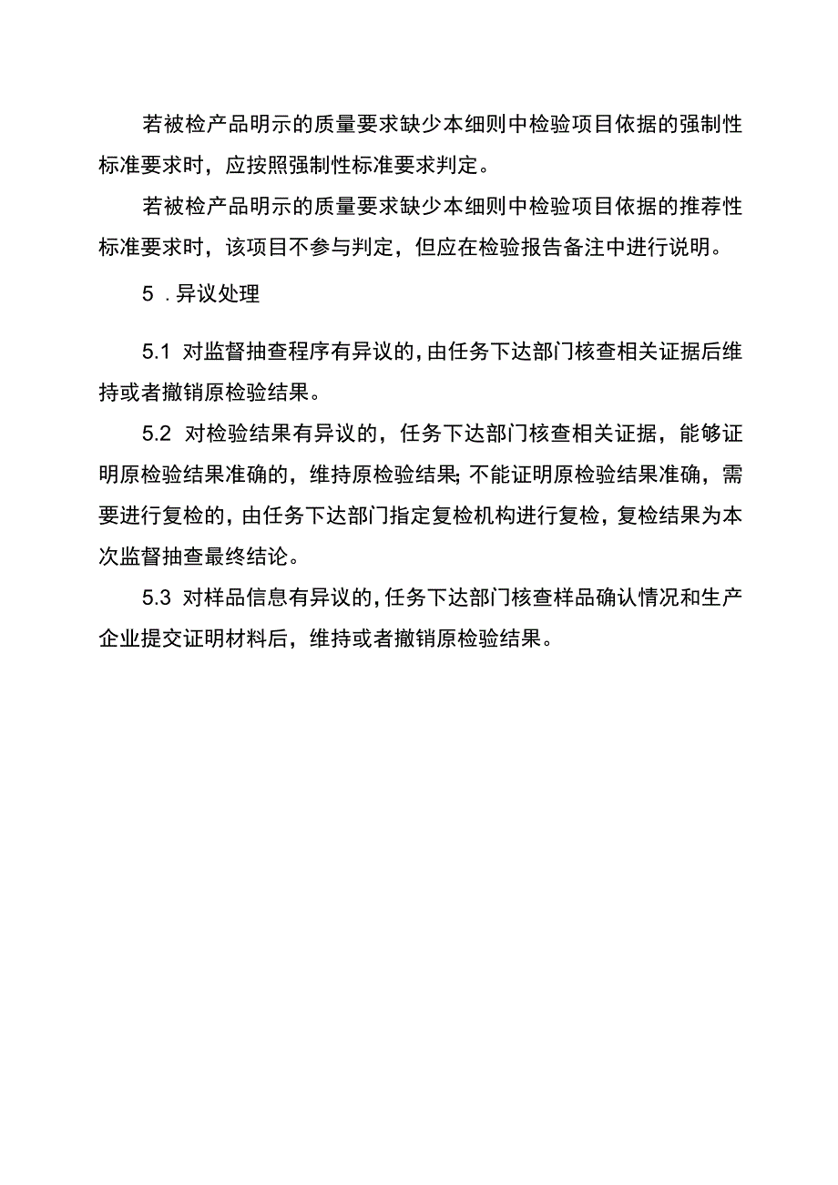 2022年工业品省级监督抽查实施细则（机动车辆制动液）.docx_第3页