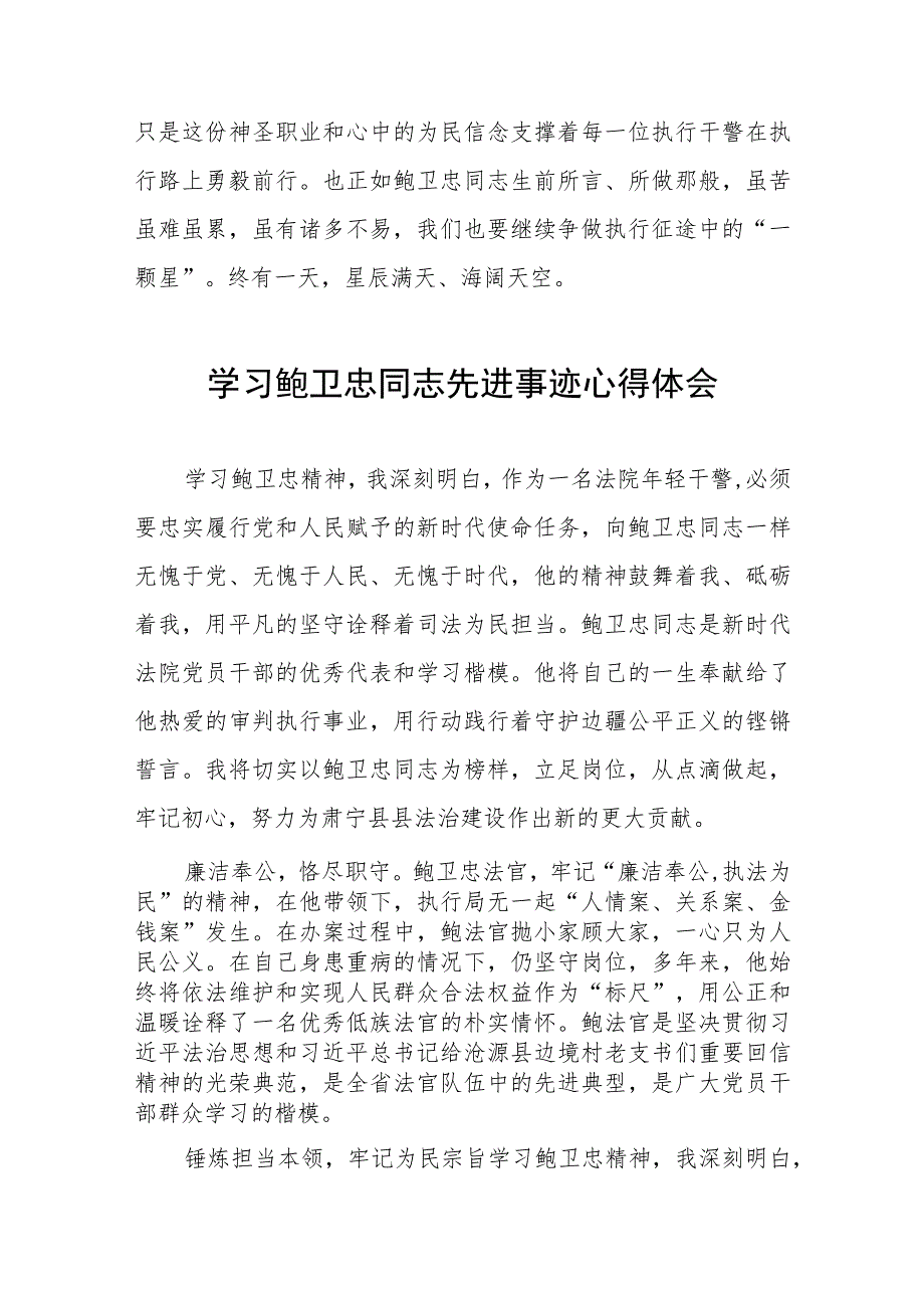 2023年学习鲍卫忠同志先进事有感体会六篇.docx_第3页