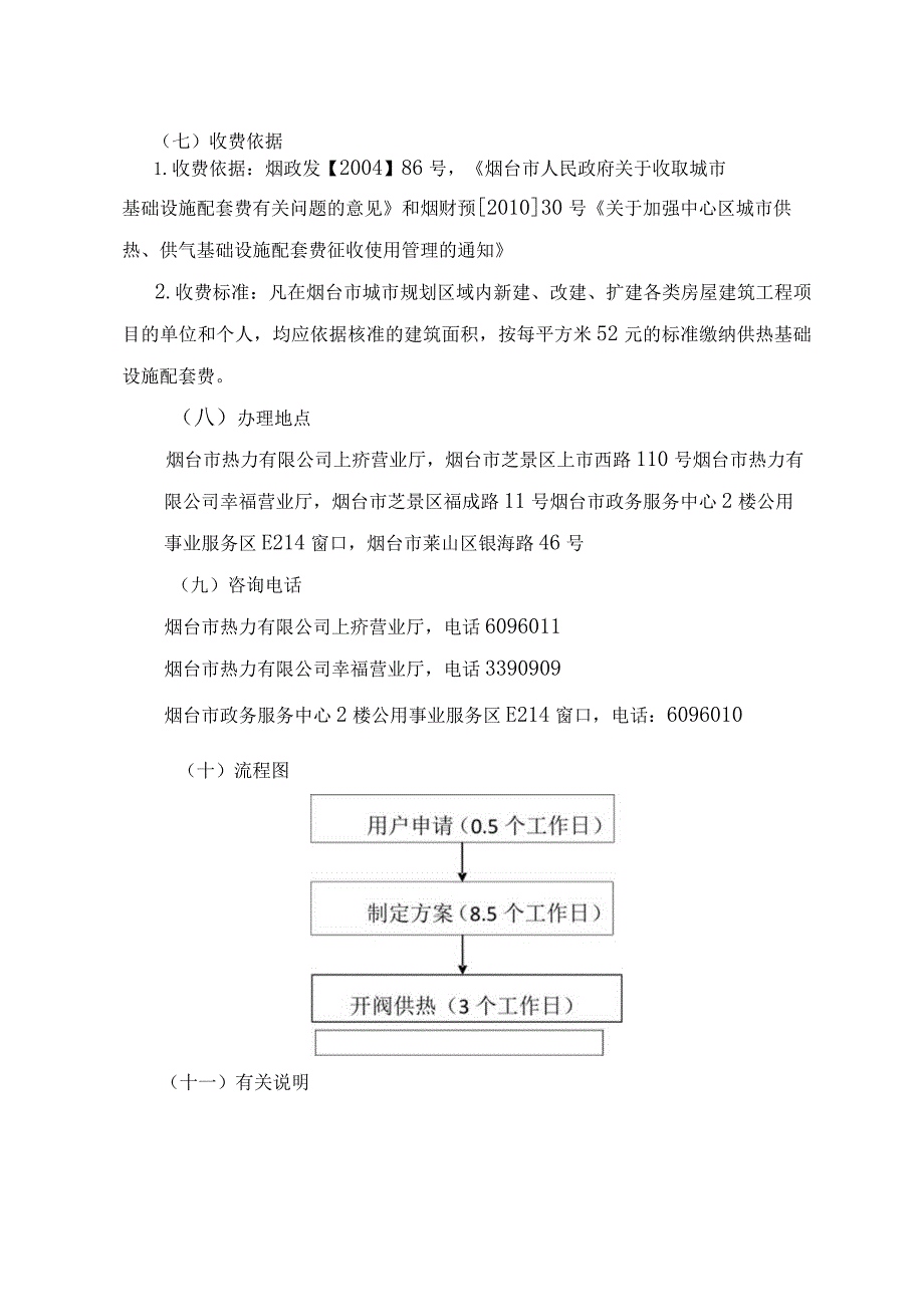 热力有限公司暖气报装服务手册.docx_第2页