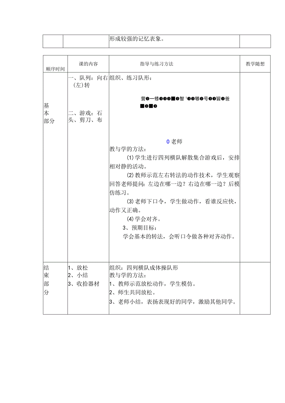 小学六年级体育与健康第一学期学会向右（左）转教学.docx_第2页