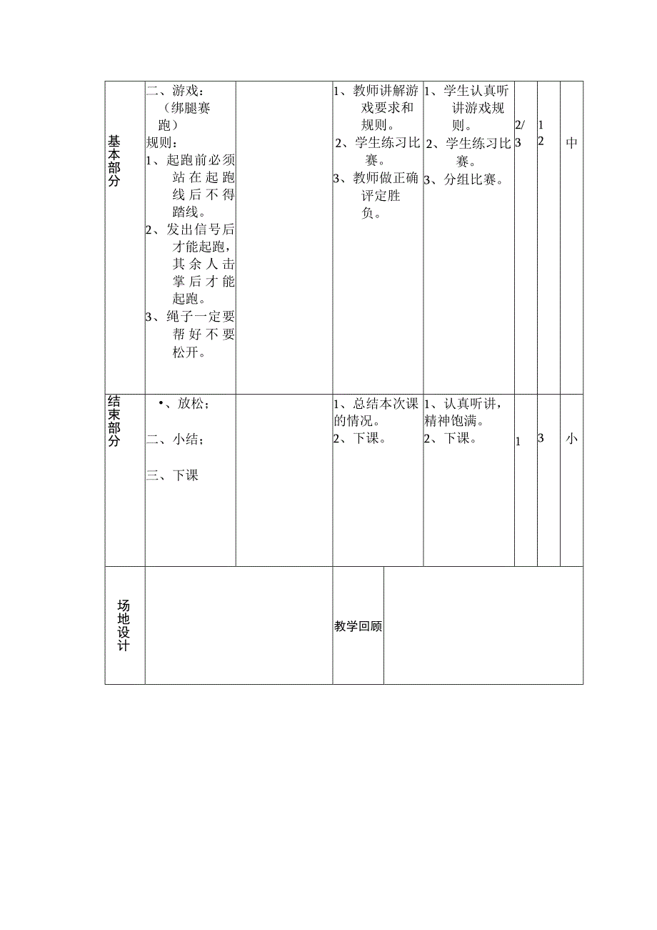 小学二年级体育课第十周第二节技巧立卧撑教案.docx_第2页