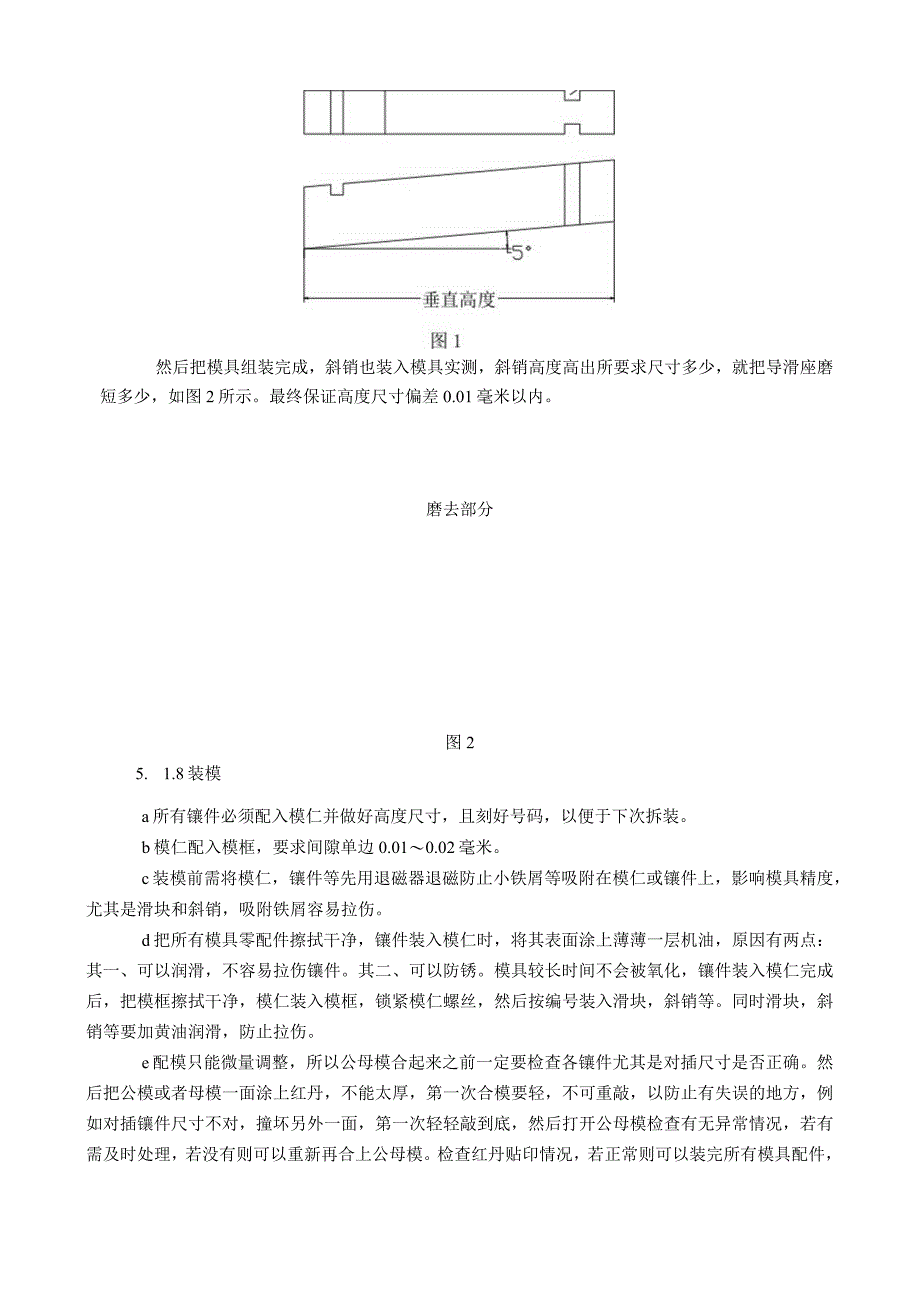 QI钳工作业指导书.docx_第2页