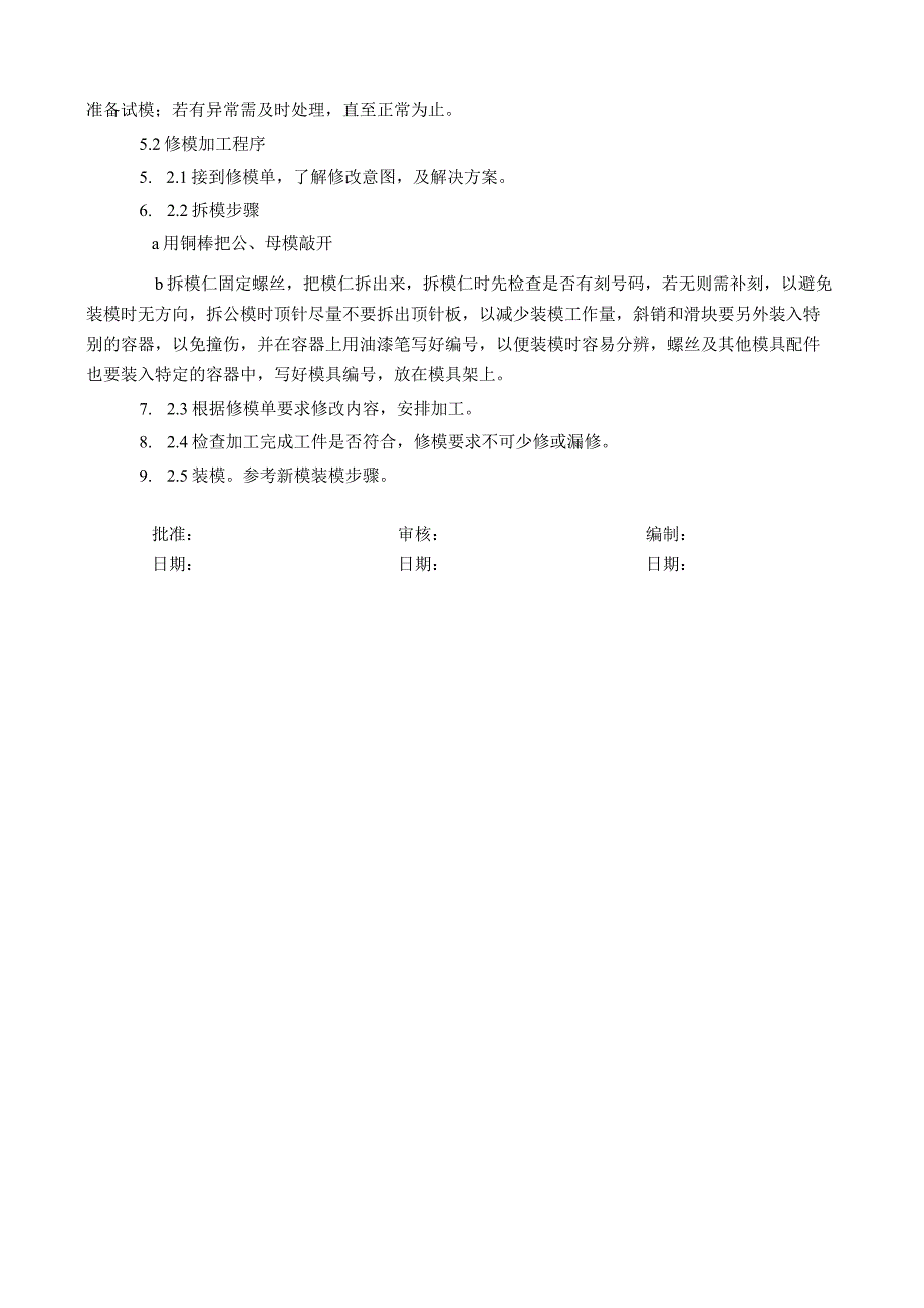 QI钳工作业指导书.docx_第3页