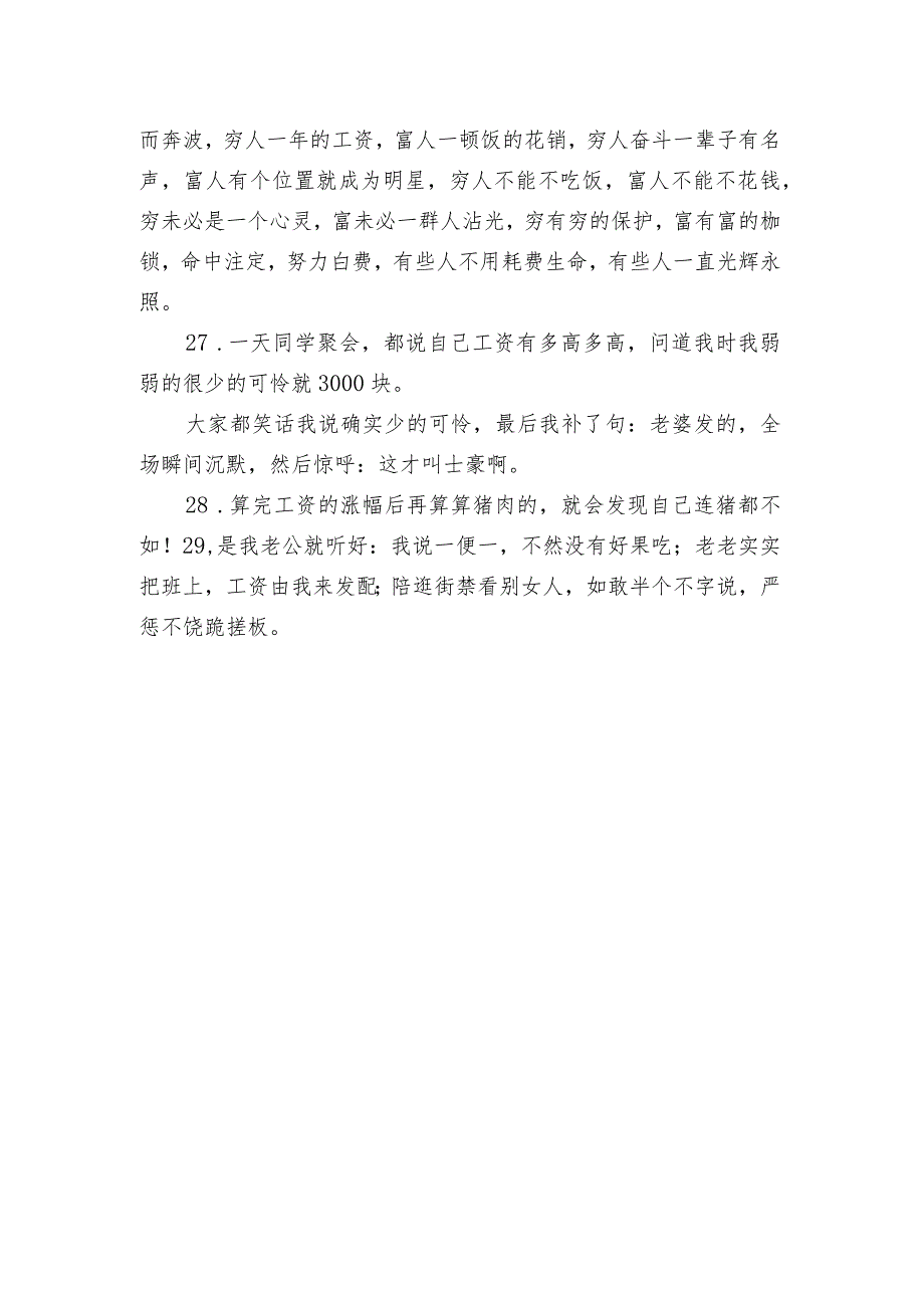 涨工资的开心句子大全 关于涨工资了的开心语录.docx_第3页