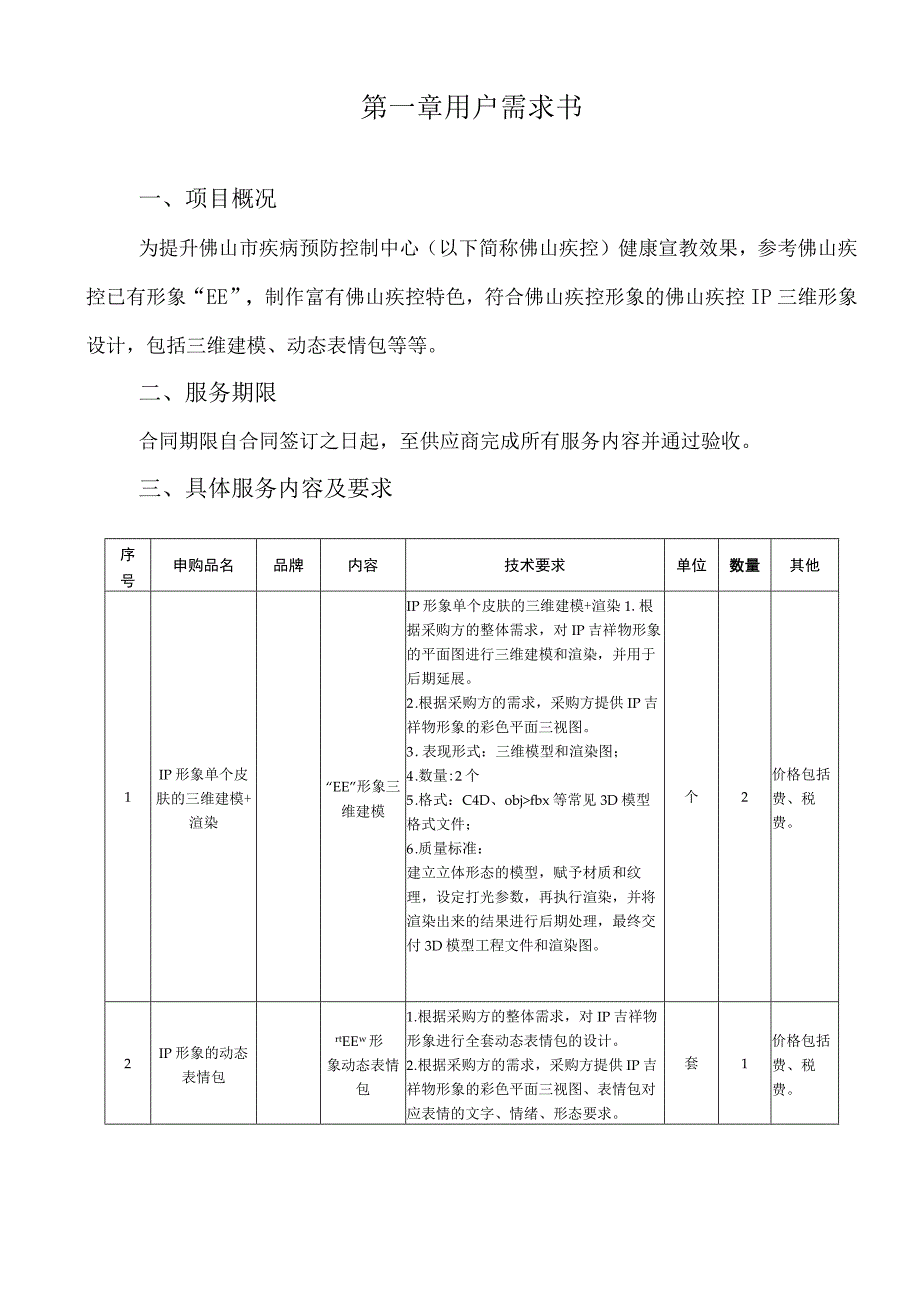 第一章用户需求书.docx_第1页