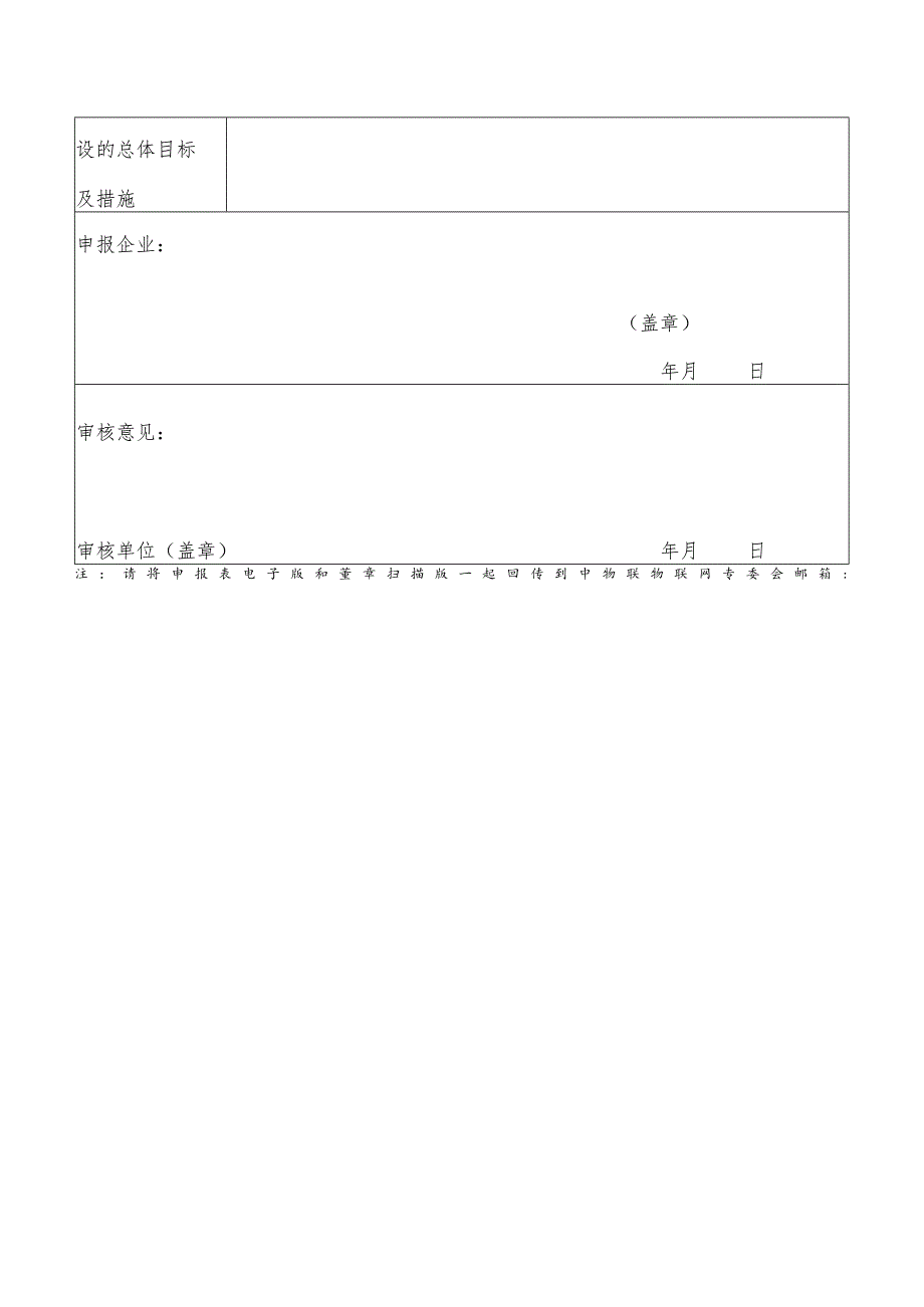 数字化仓库企业第八批试点申报表.docx_第3页