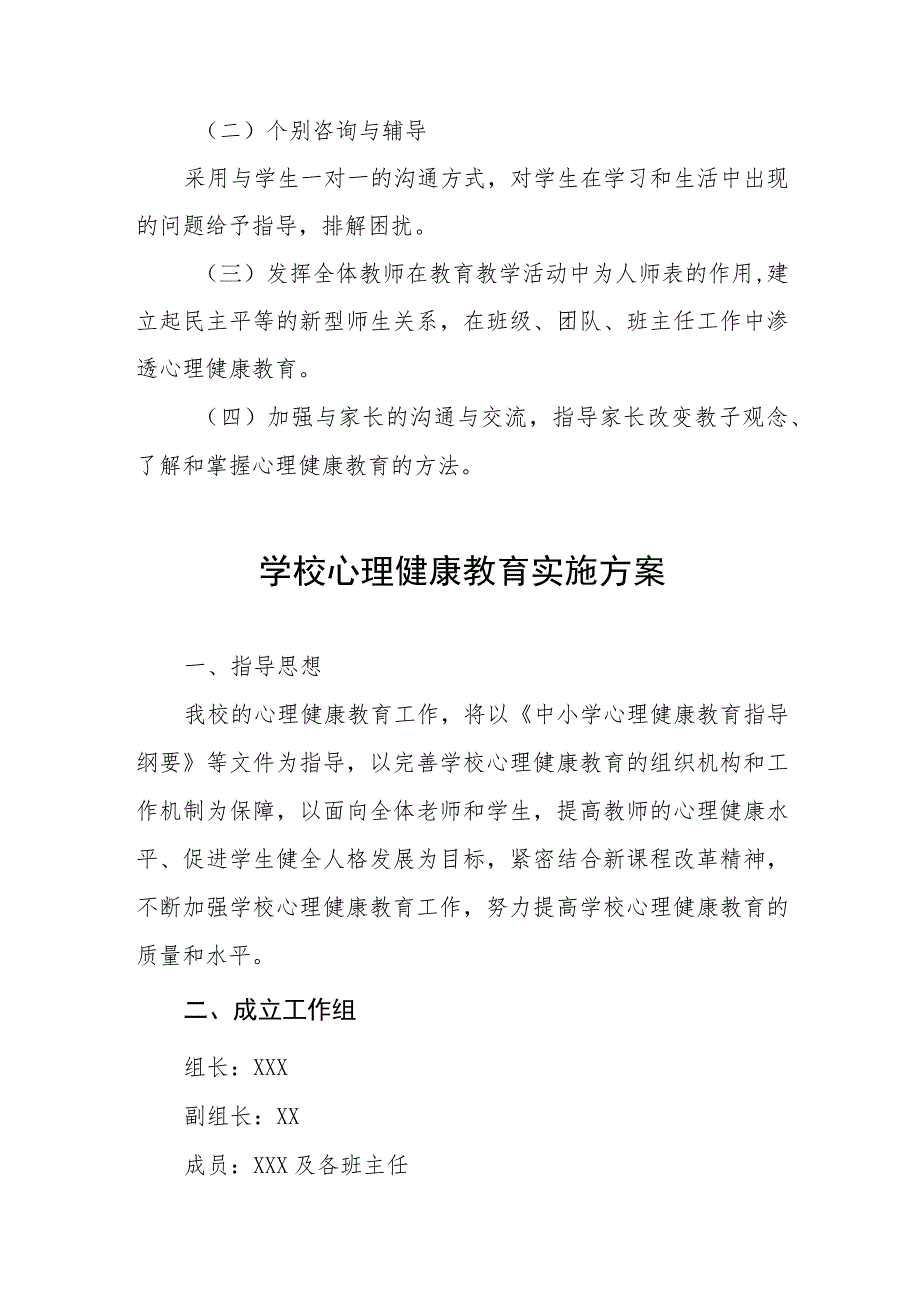 2023年学校心理健康教育工作方案四篇范文.docx_第3页