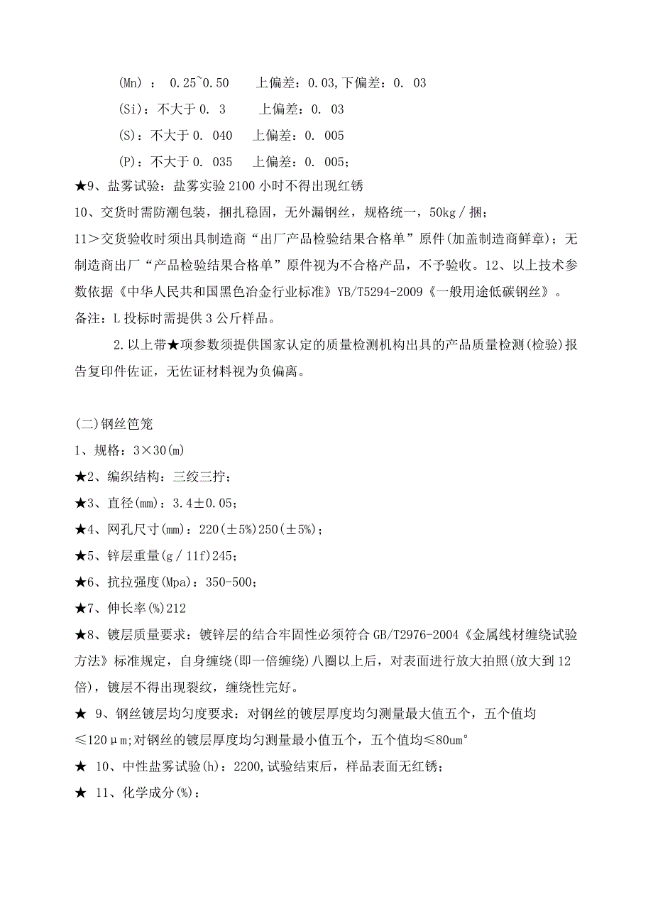 第四章采购项目技术、服务、政府采购合同内容条款及其他商务要求.docx_第2页