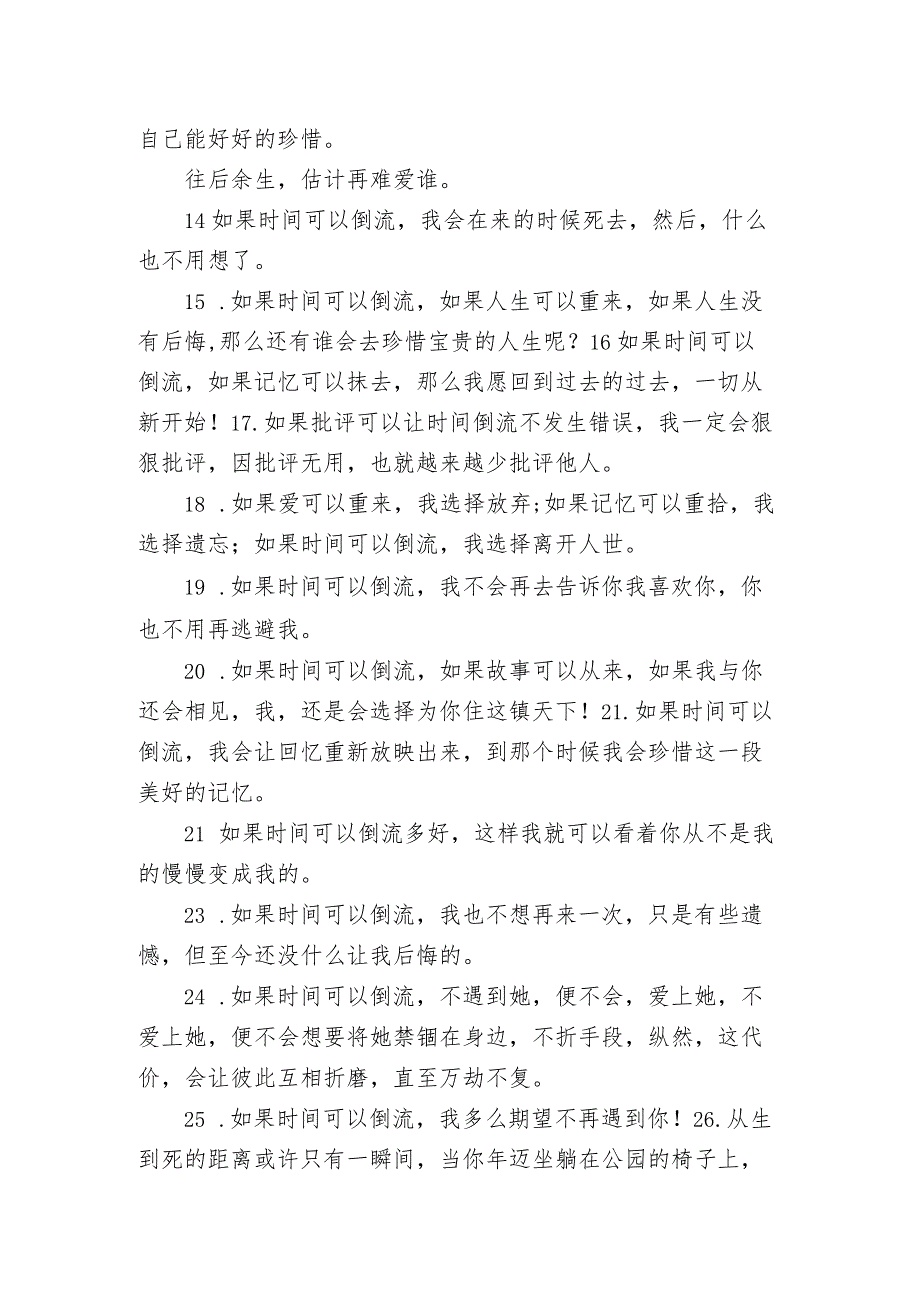 希望时光能够倒流的句子 希望回到过去的朋友圈语录.docx_第2页