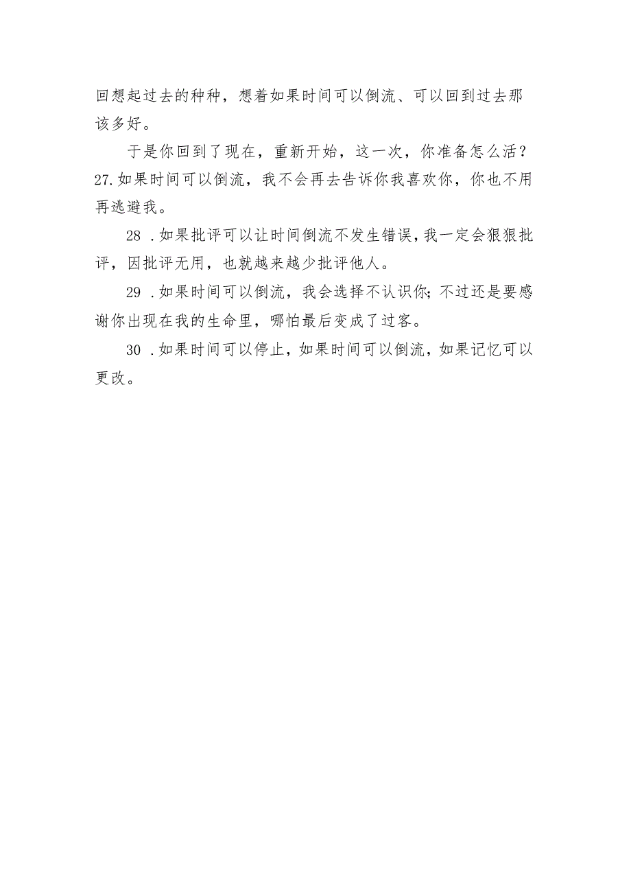 希望时光能够倒流的句子 希望回到过去的朋友圈语录.docx_第3页