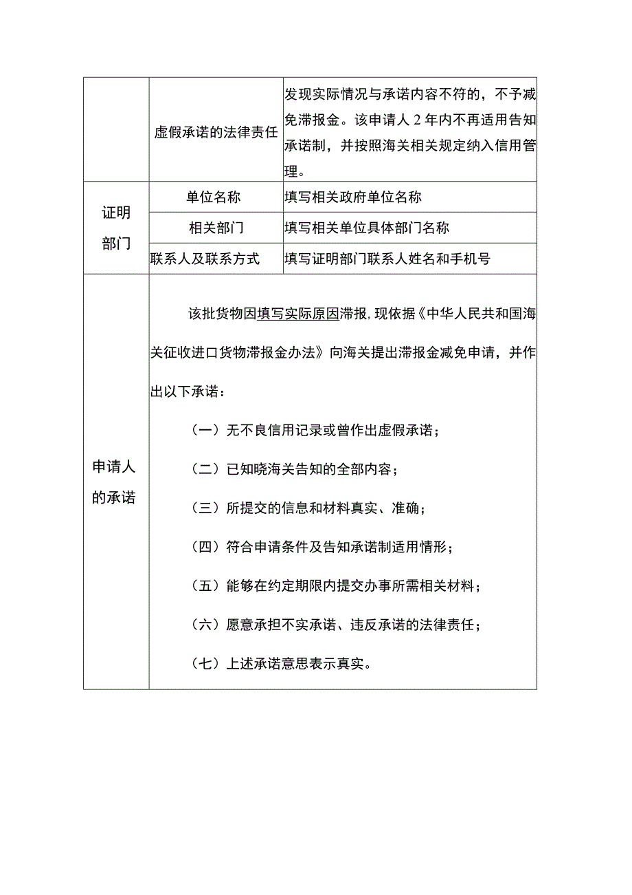 证明事项告知承诺书.docx_第2页