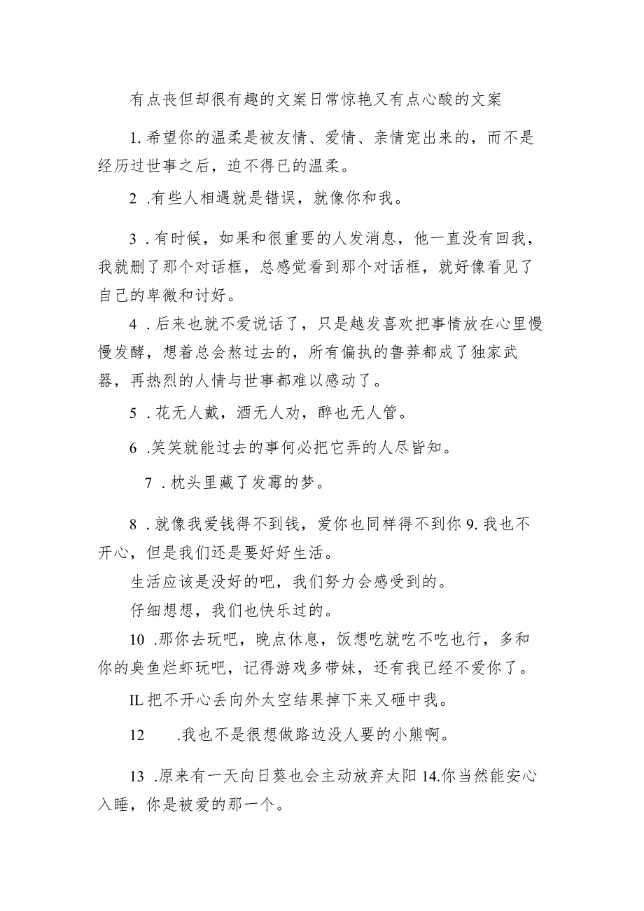 有点丧但却很有趣的文案 日常惊艳又有点心酸的文案.docx_第1页