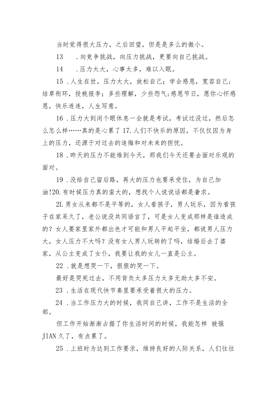 压力大到自己喘不上气的句子 压力很大发朋友圈的经典句子.docx_第2页