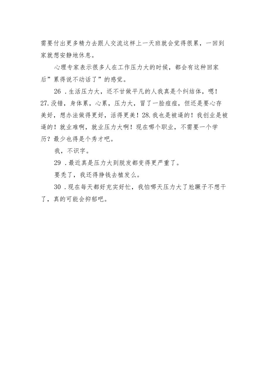 压力大到自己喘不上气的句子 压力很大发朋友圈的经典句子.docx_第3页