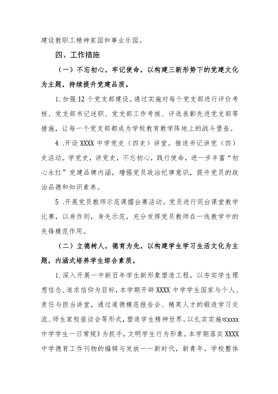 中学2023-2024学年度第一学期教育教学工作计划.docx_第2页