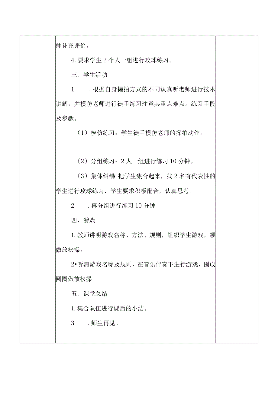 小学三年级乒乓球正手攻球二以右手为例教案.docx_第2页