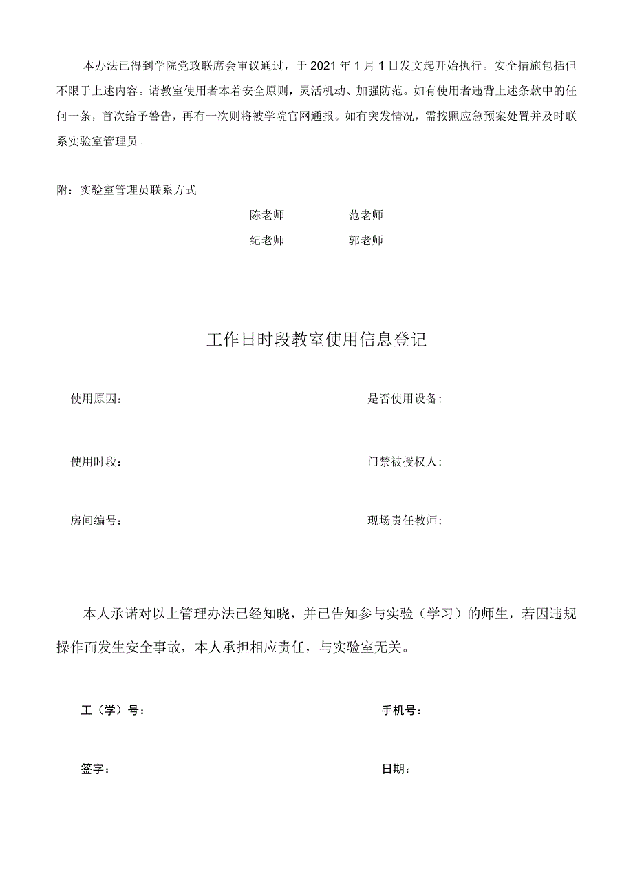 语言与传播学院实验教学中心教室使用安全责任书工作时段.docx_第2页