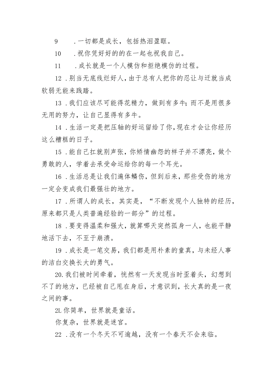 治愈自己的温暖朋友圈文案 自己照顾自己的好听语录.docx_第2页