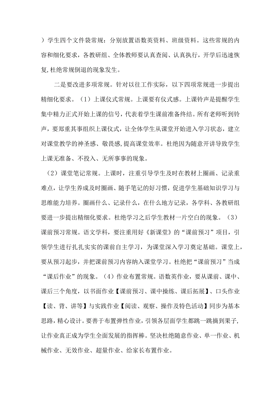 小学2023-2024学年学校教学工作计划.docx_第3页