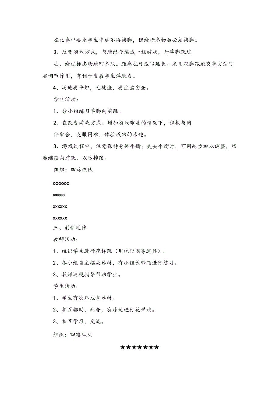 小学一年级体育教案上下册第30课时单脚跳接力.docx_第2页