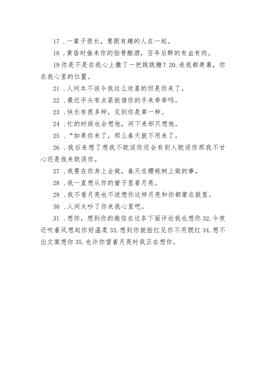 最温柔的方式表达我喜欢你 深情而又婉约的别致句子.docx_第2页