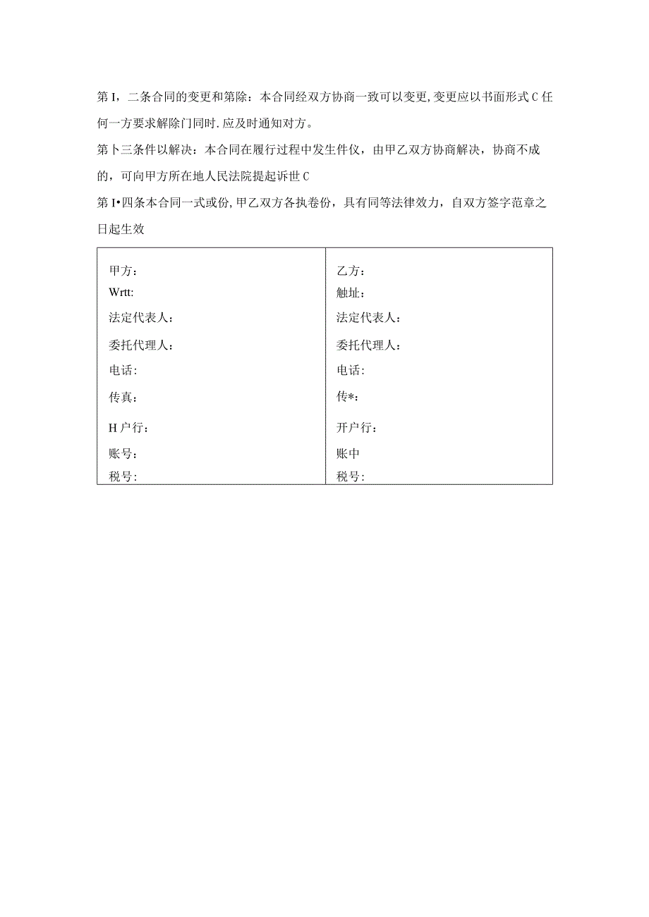 商品购销合同.docx_第2页