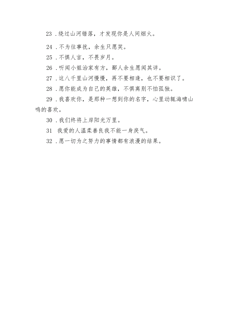 小红书精选简单气质很温柔的一句话句子 很简单的很有气质的一句话.docx_第2页