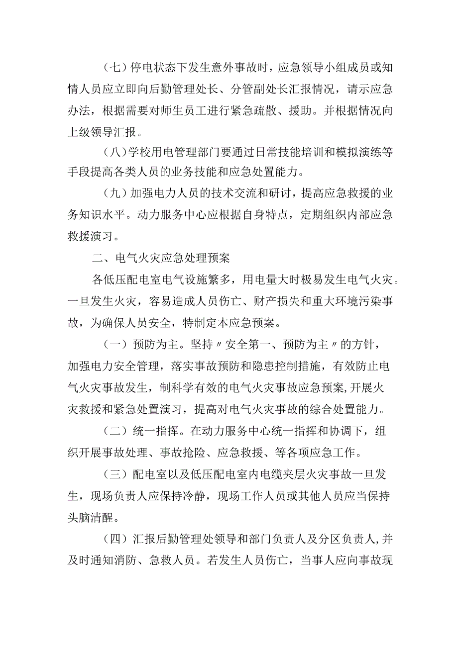 电气事故应急预案.docx_第2页