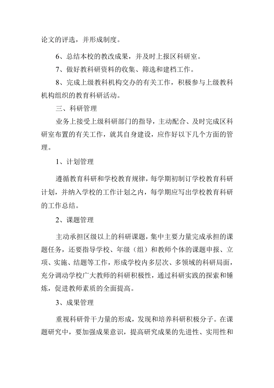 小学科研管理制度.docx_第2页