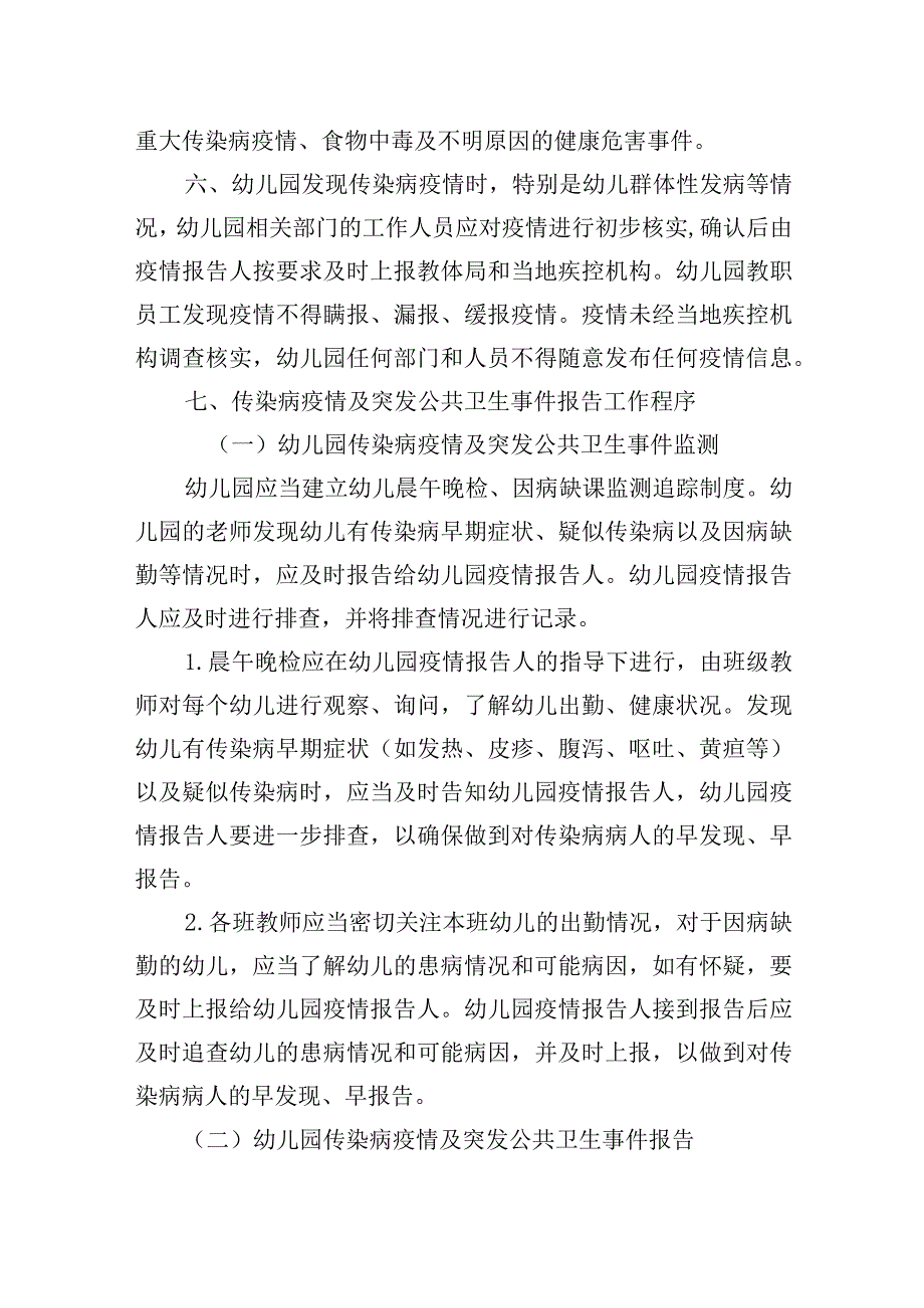 实验幼儿园传染病疫情及突发公共卫生事件报告制度.docx_第2页