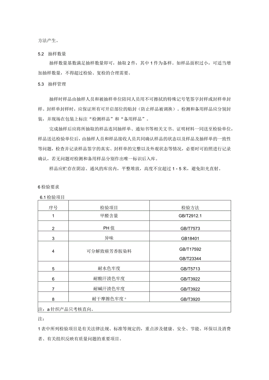 冲锋衣产品质量监督抽查实施细则.docx_第2页