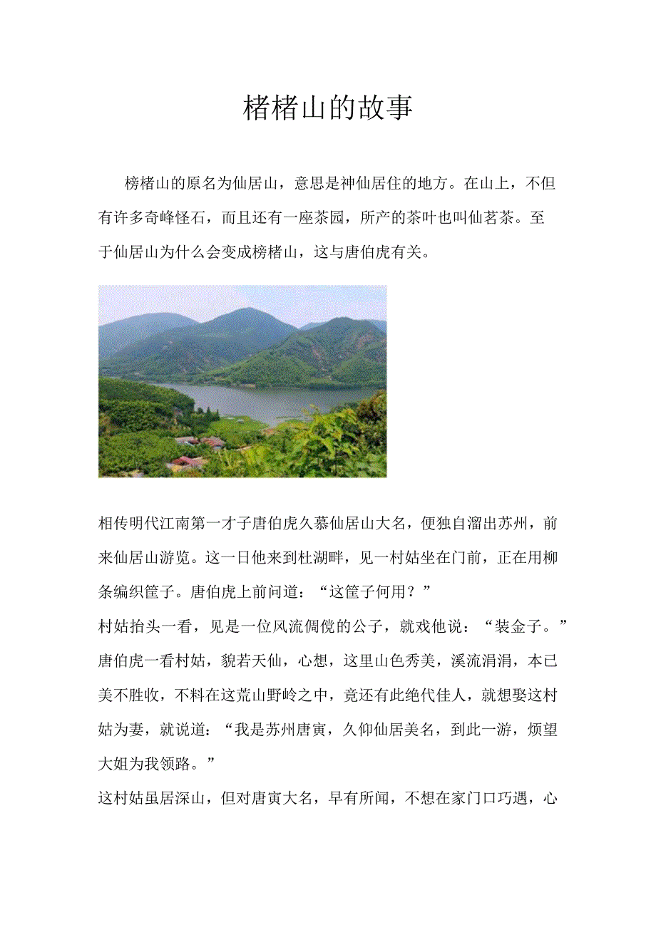 栲栳山的故事.docx_第1页