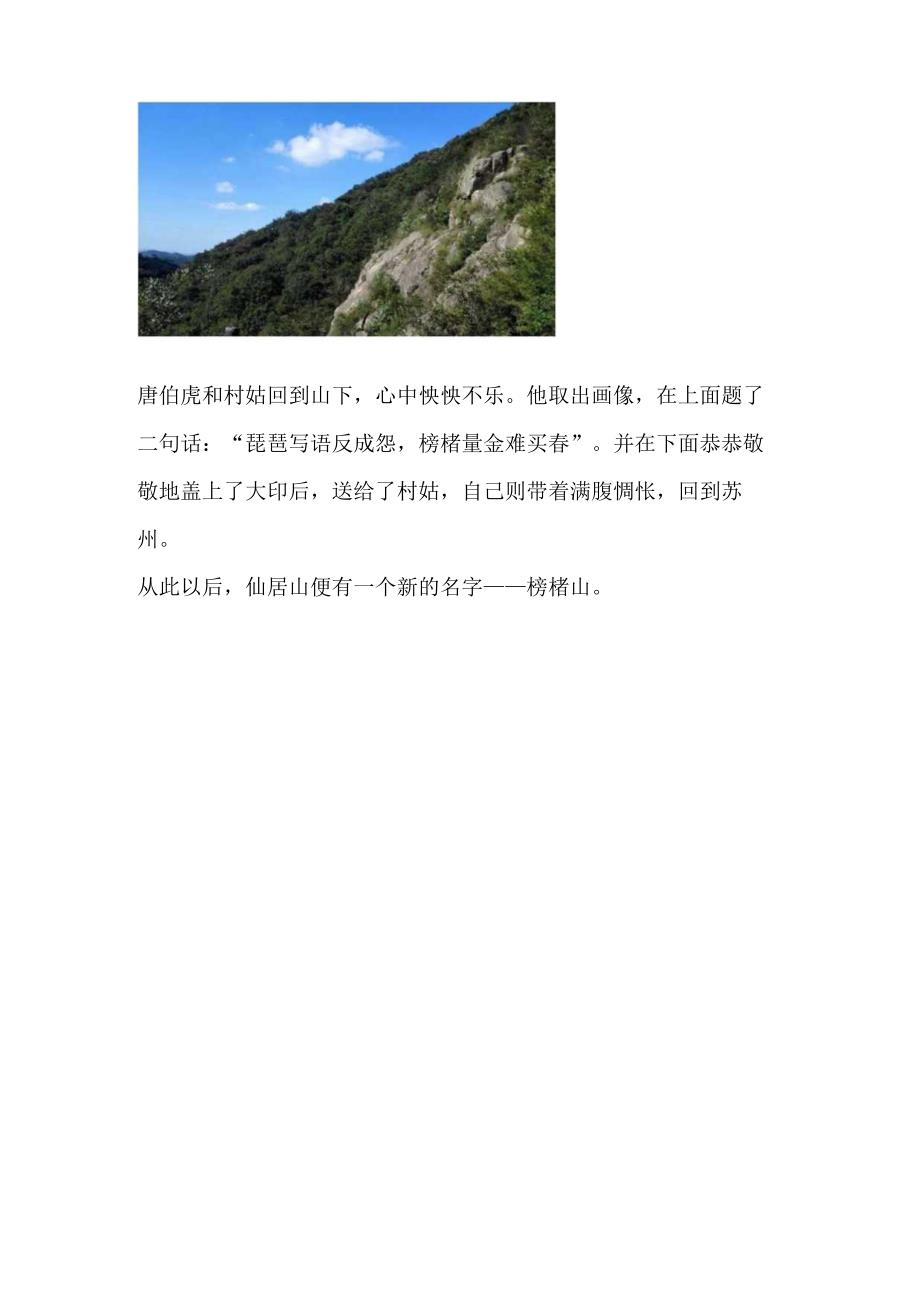 栲栳山的故事.docx_第3页