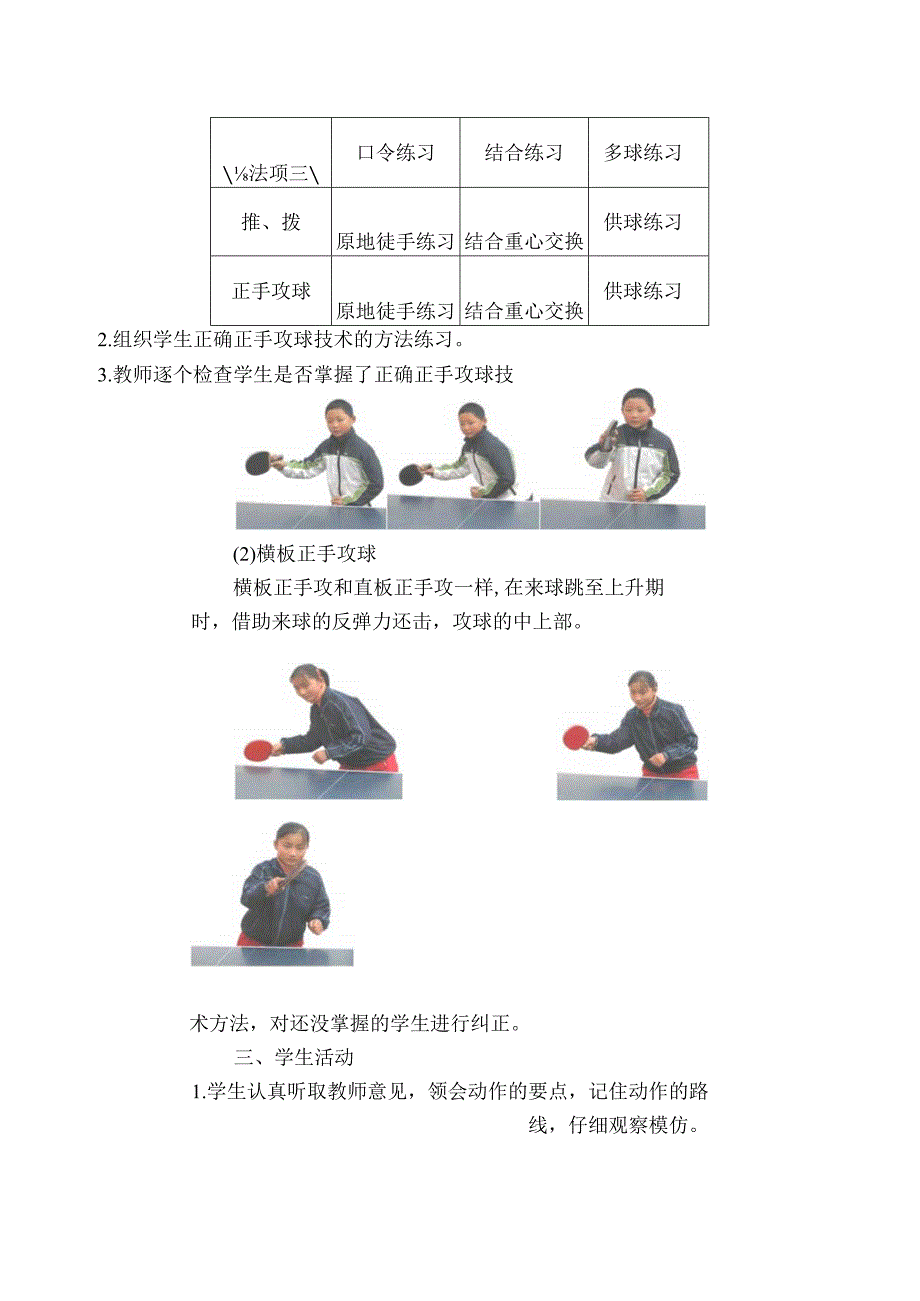 小学三年级乒乓球正手攻球一以右手为例教案.docx_第2页